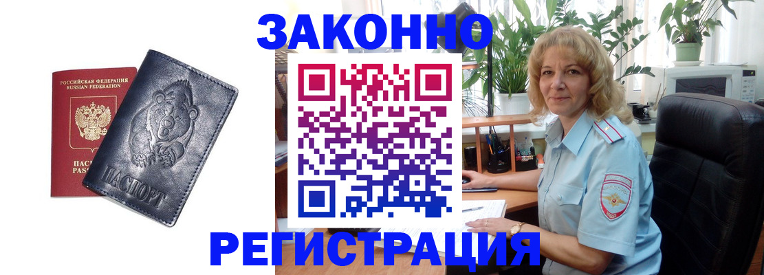 прописка законно в Дубне