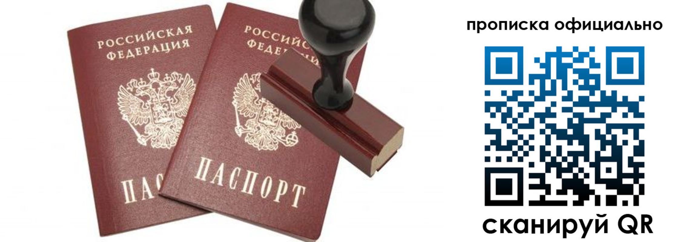 прописка для работы в Дубне